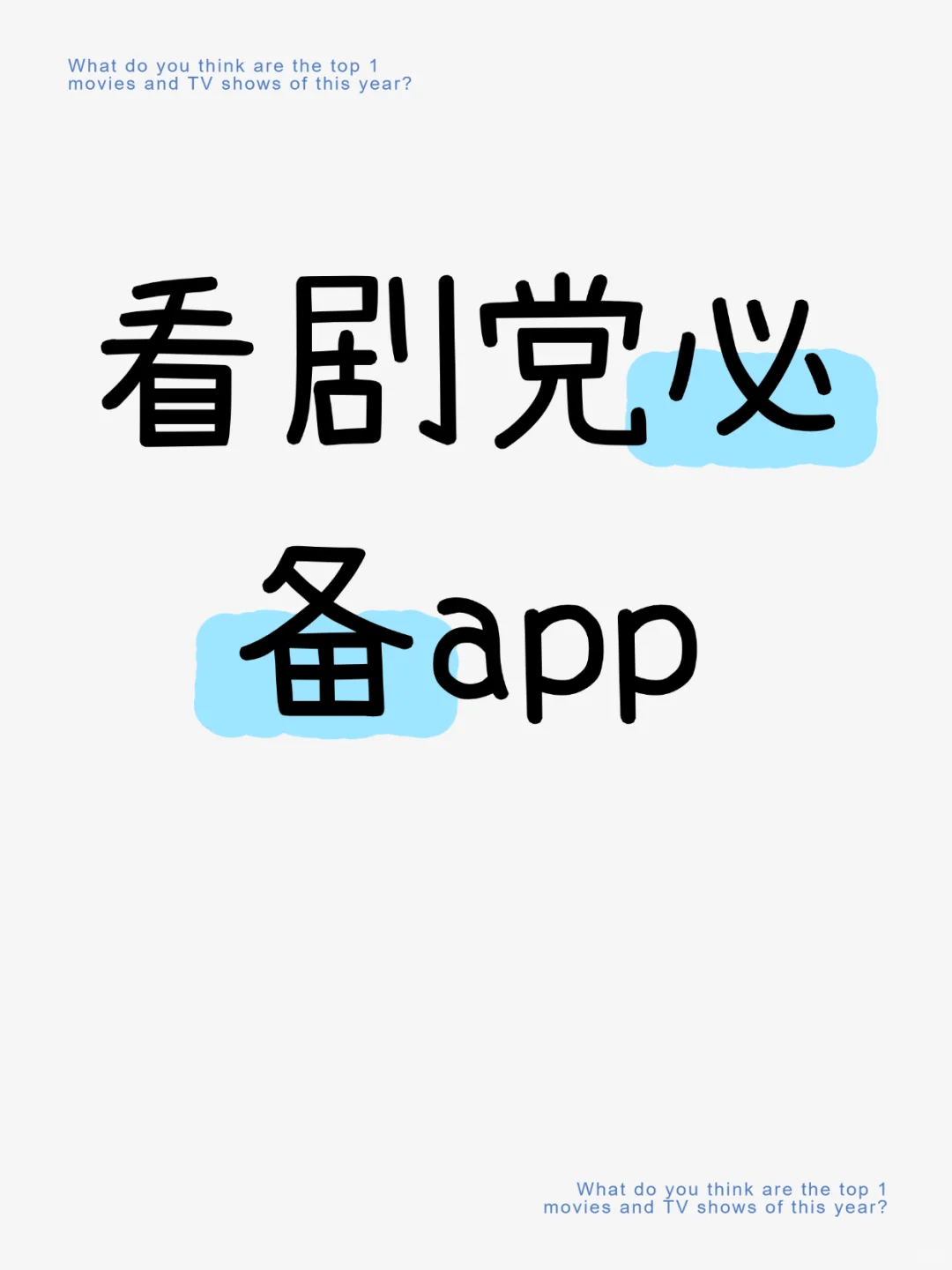 学生党私藏！iOS/安卓✅
