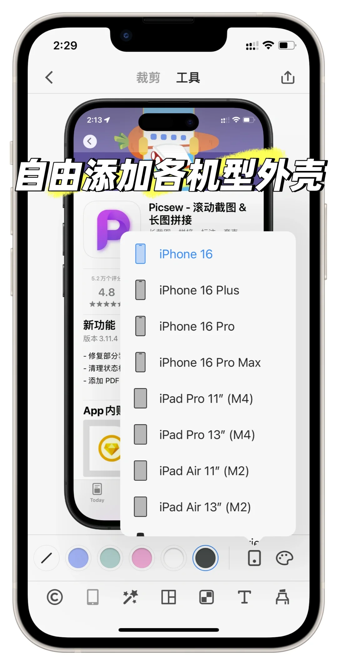 App分享｜iOS最强截长图工具Picsew