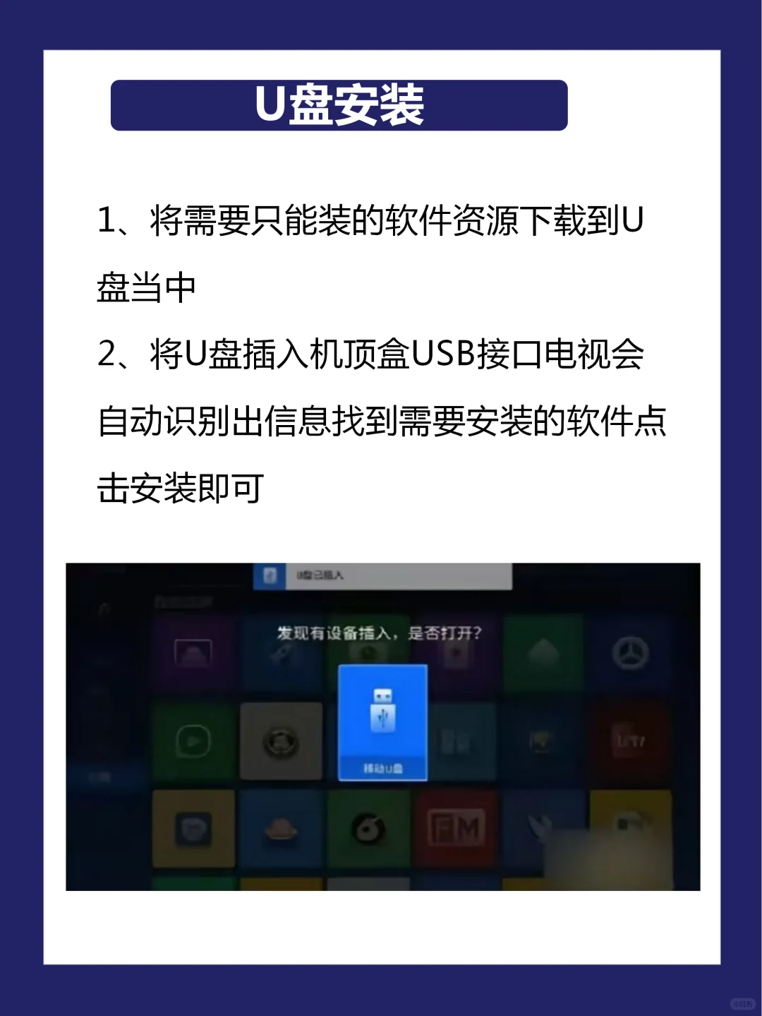 机顶盒如何安装软件