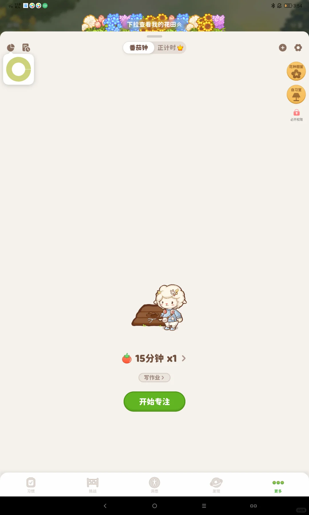 大学生有福了！超级可爱的习惯打卡APP