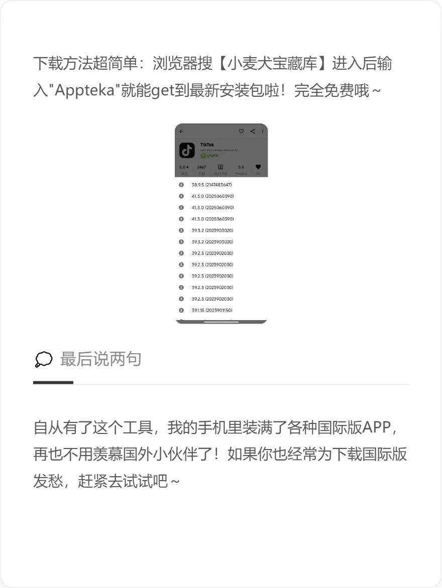 国际版APP难找？这款神器帮你搞定！