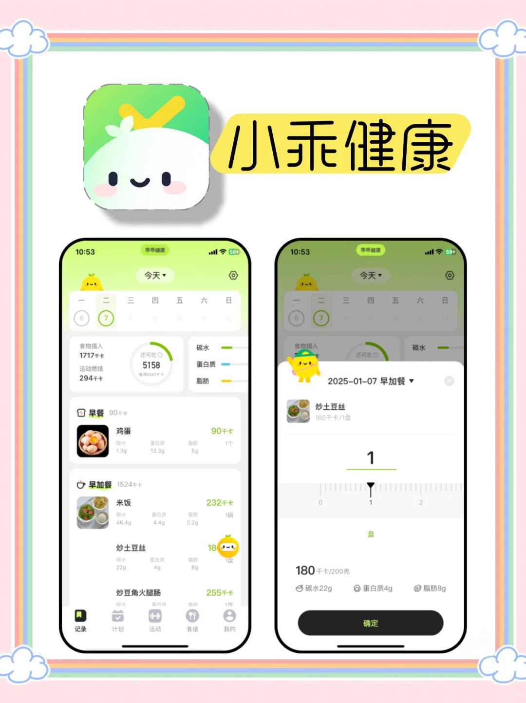 减肥助手来啦！超好用APP推荐