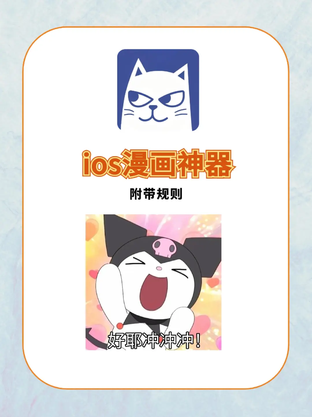 ios漫画神器——让我喵喵