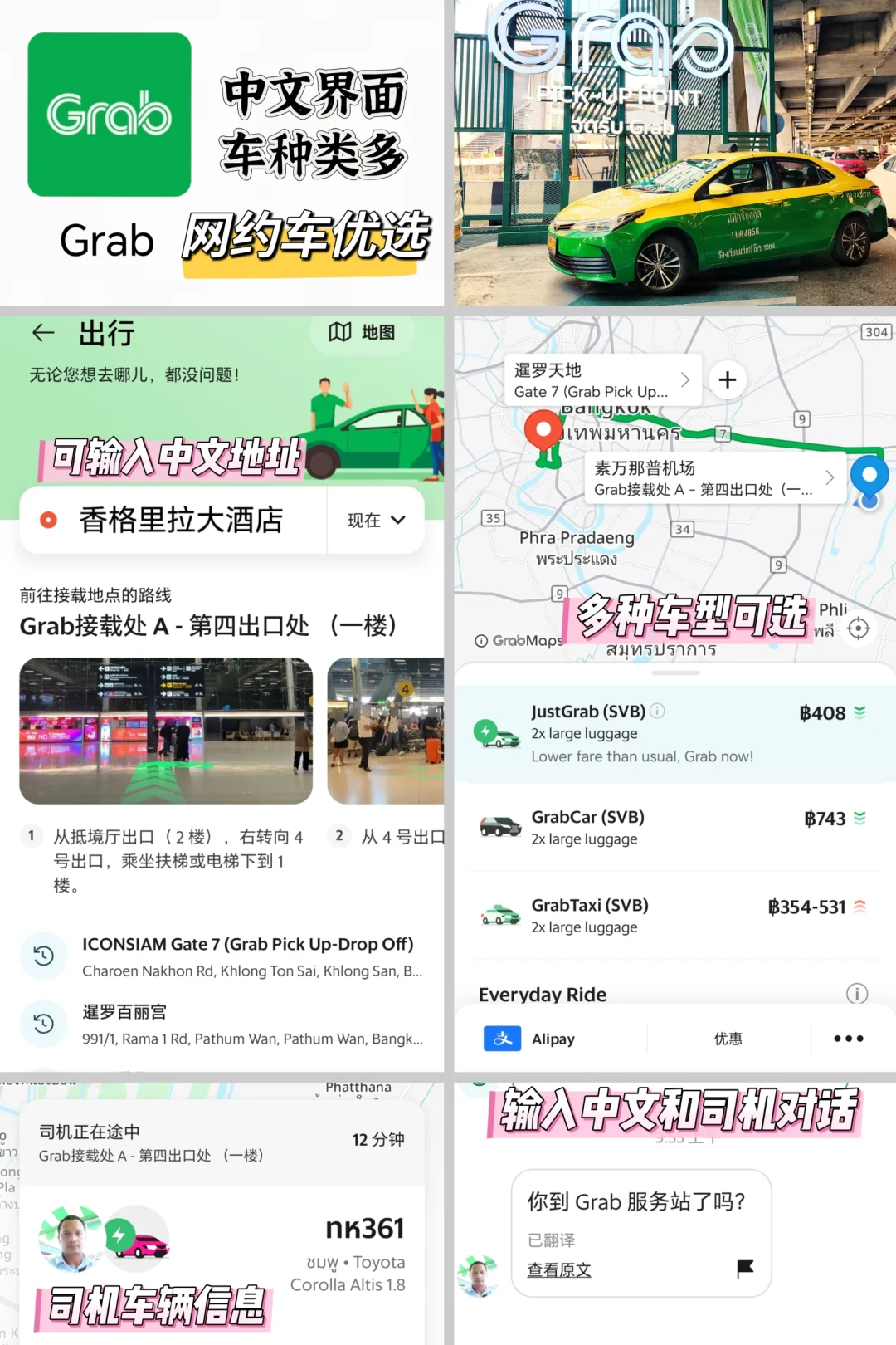 泰国旅行必备12款宝藏APP轻松玩转全泰国