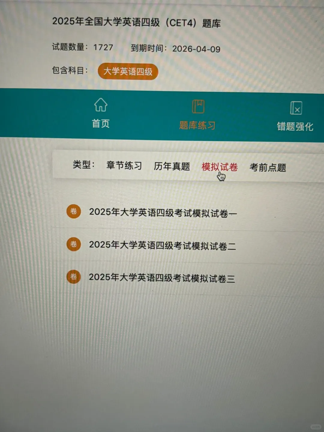为什么我考过英语四六级才发现这个App啊