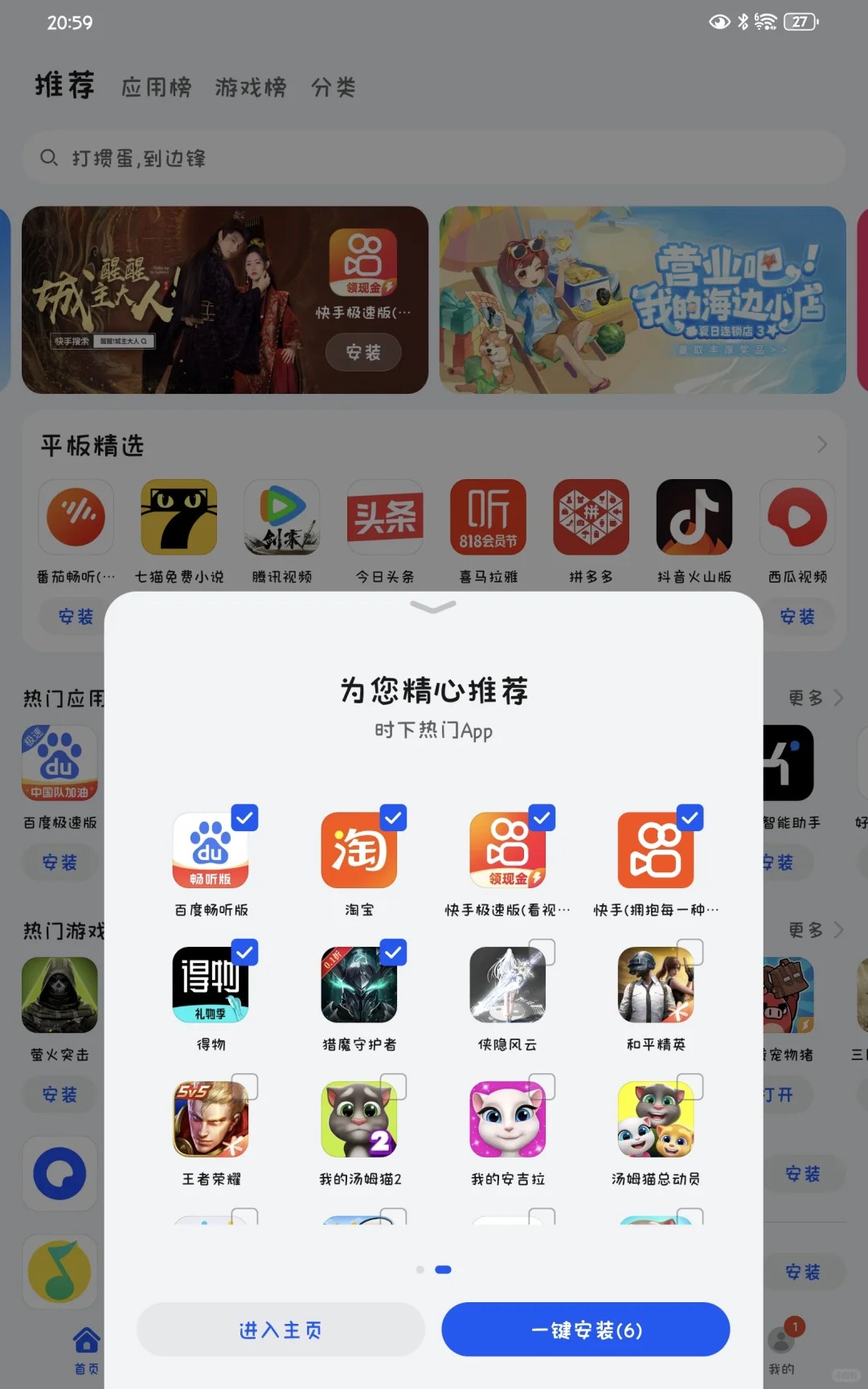 应用商店你好阴险