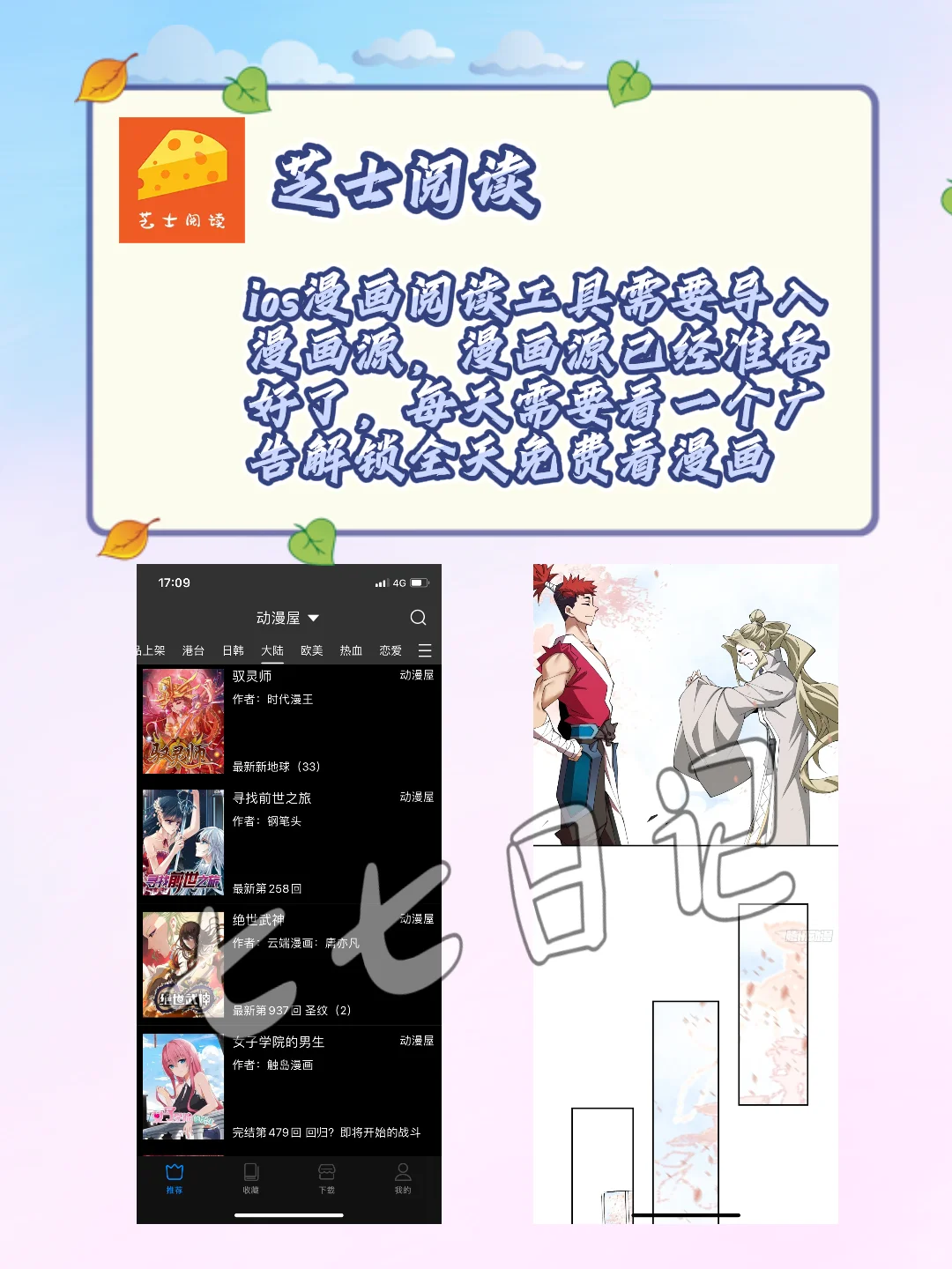 漫画自由宝藏app～～