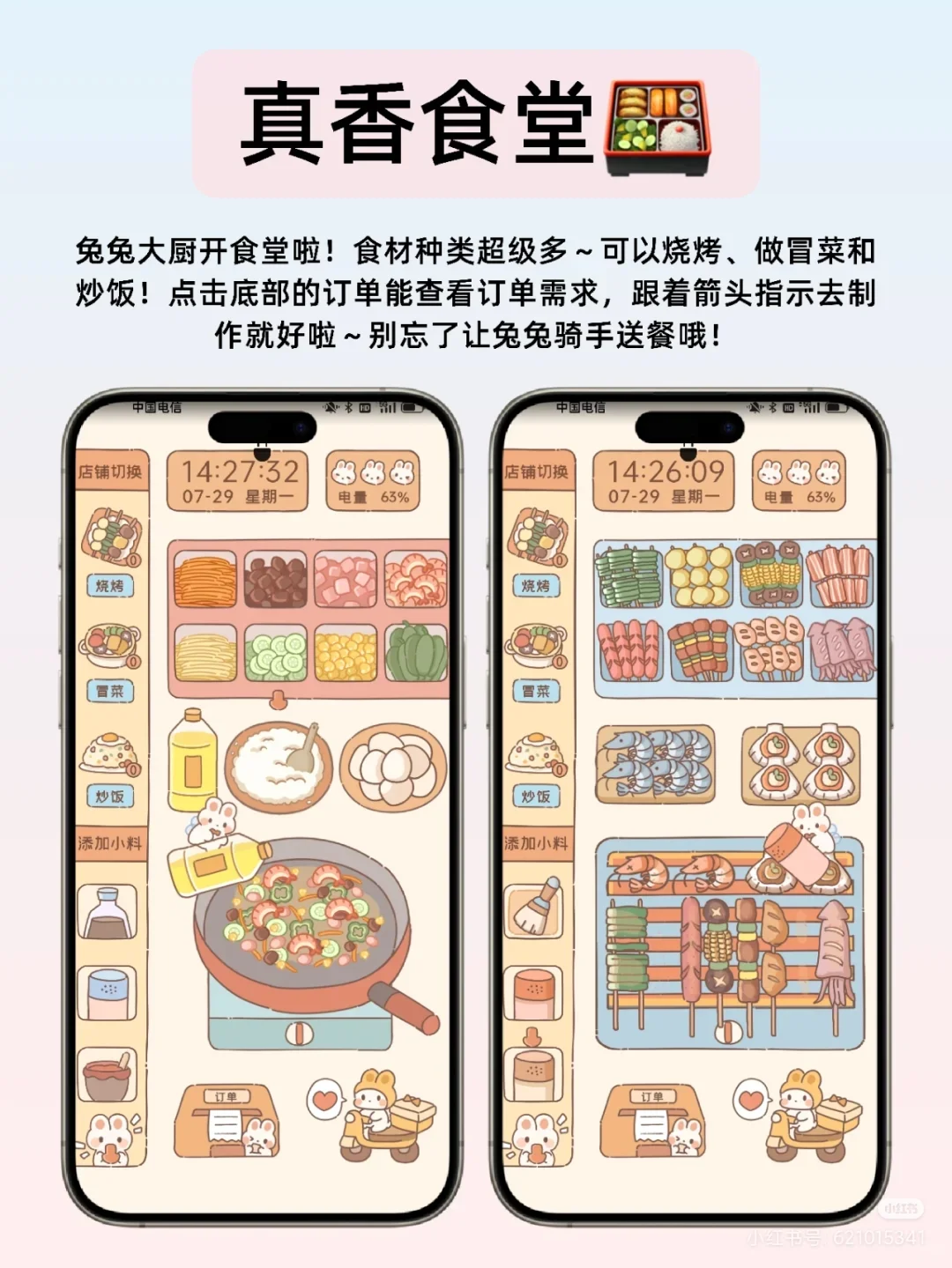 手机锁屏也能玩的做饭小游戏‼️真的爽歪歪