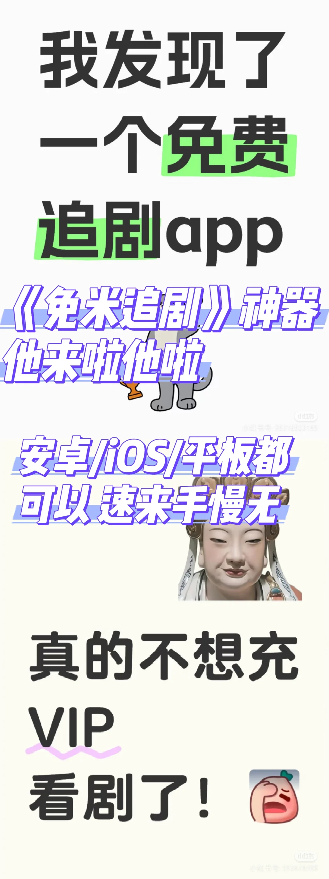 追剧看剧安卓/iOS/平板都可以哦😘
