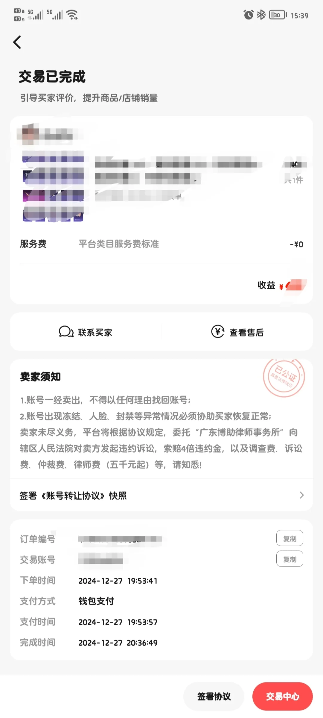 出事啦_买好吧app找回人员