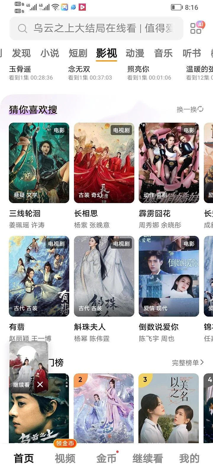 追剧APP，手机平板安卓苹果，看遍全网