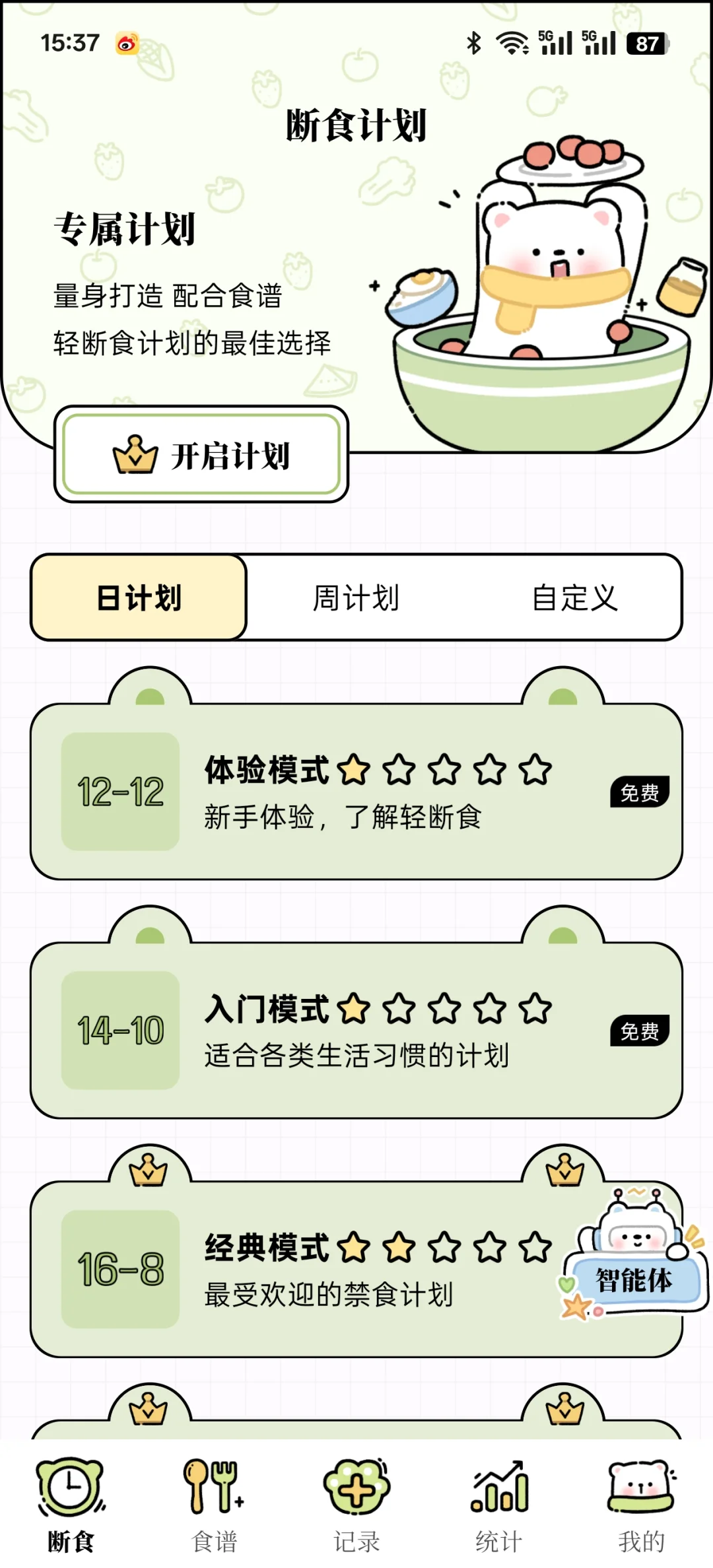 超好用的减脂app哦！免费！！！