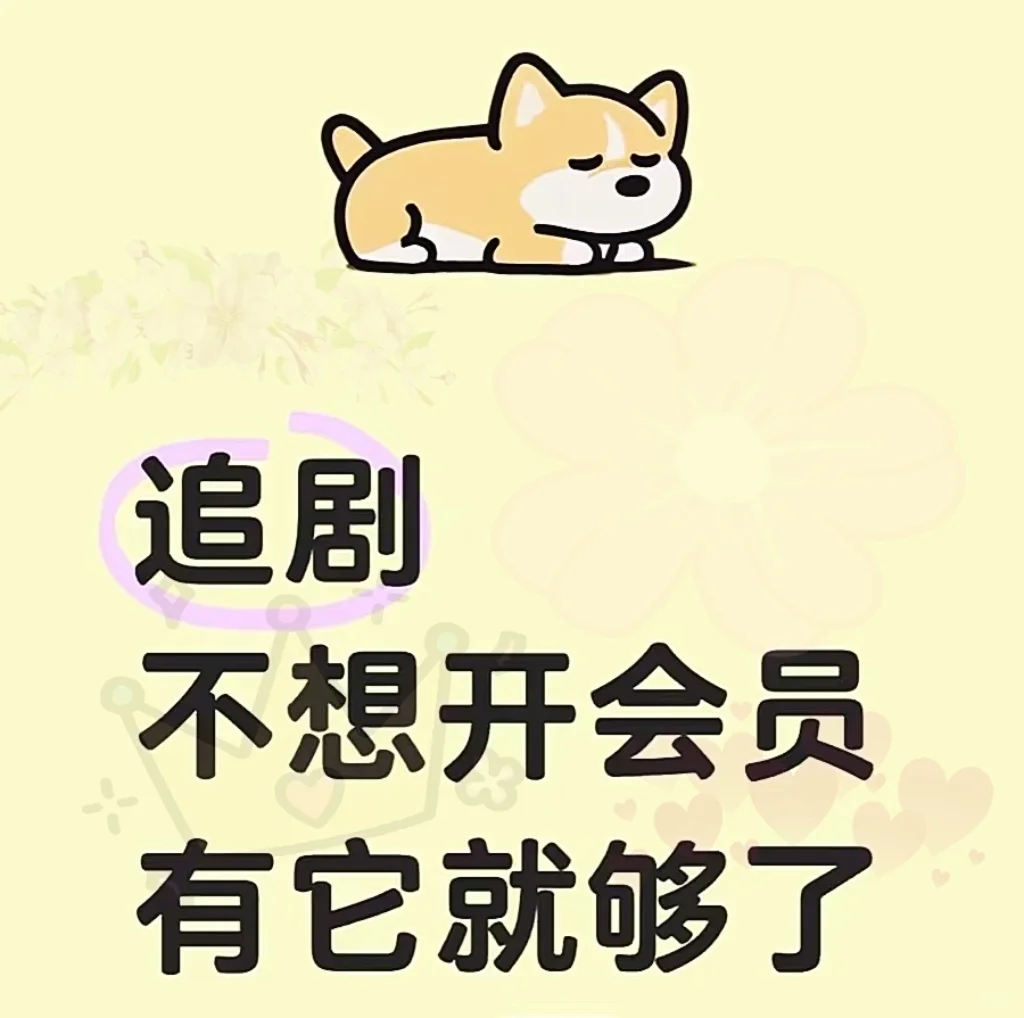 这个追剧神器有点东西🔥🔥🔥