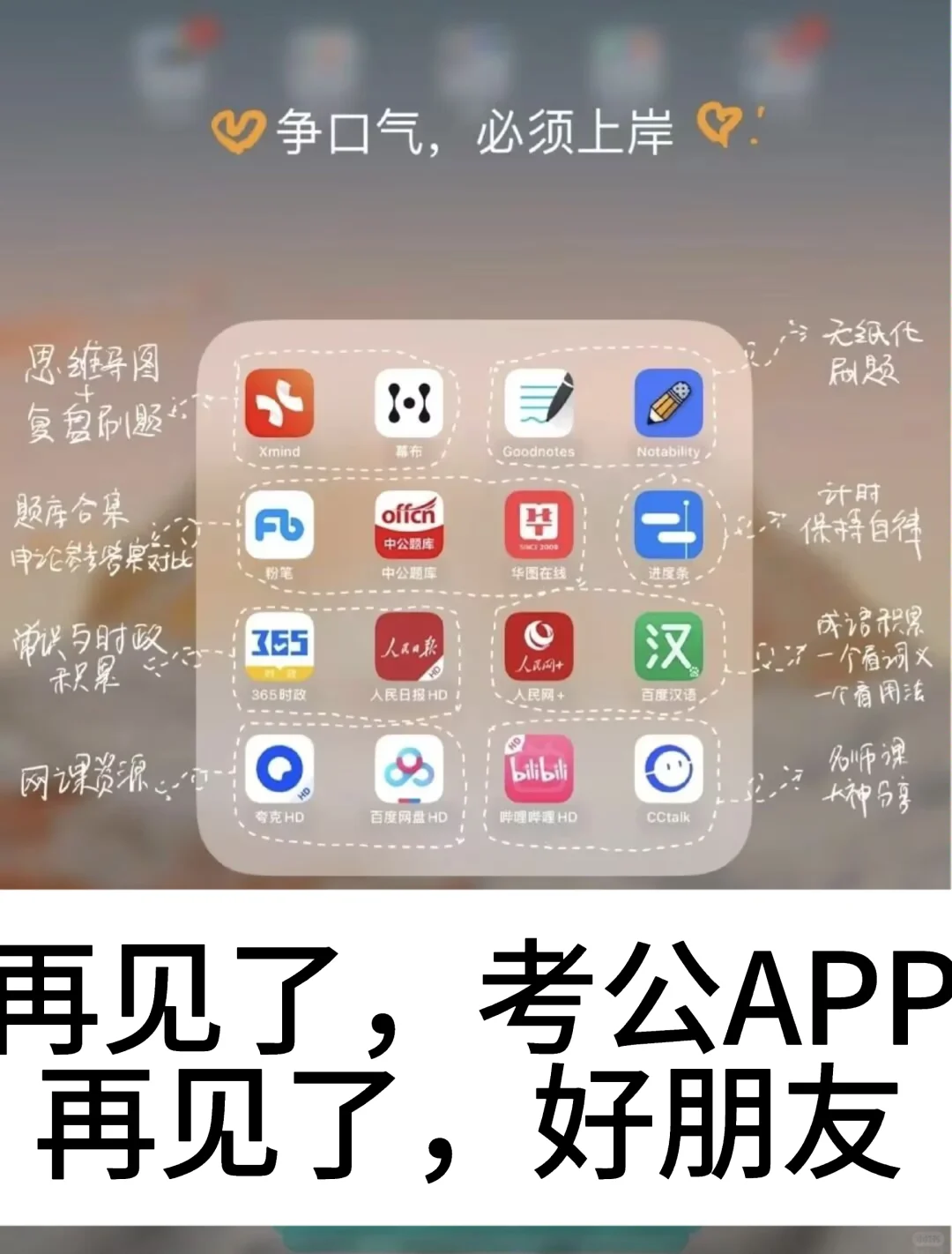 结束了🔚考公App再见👋👋👋