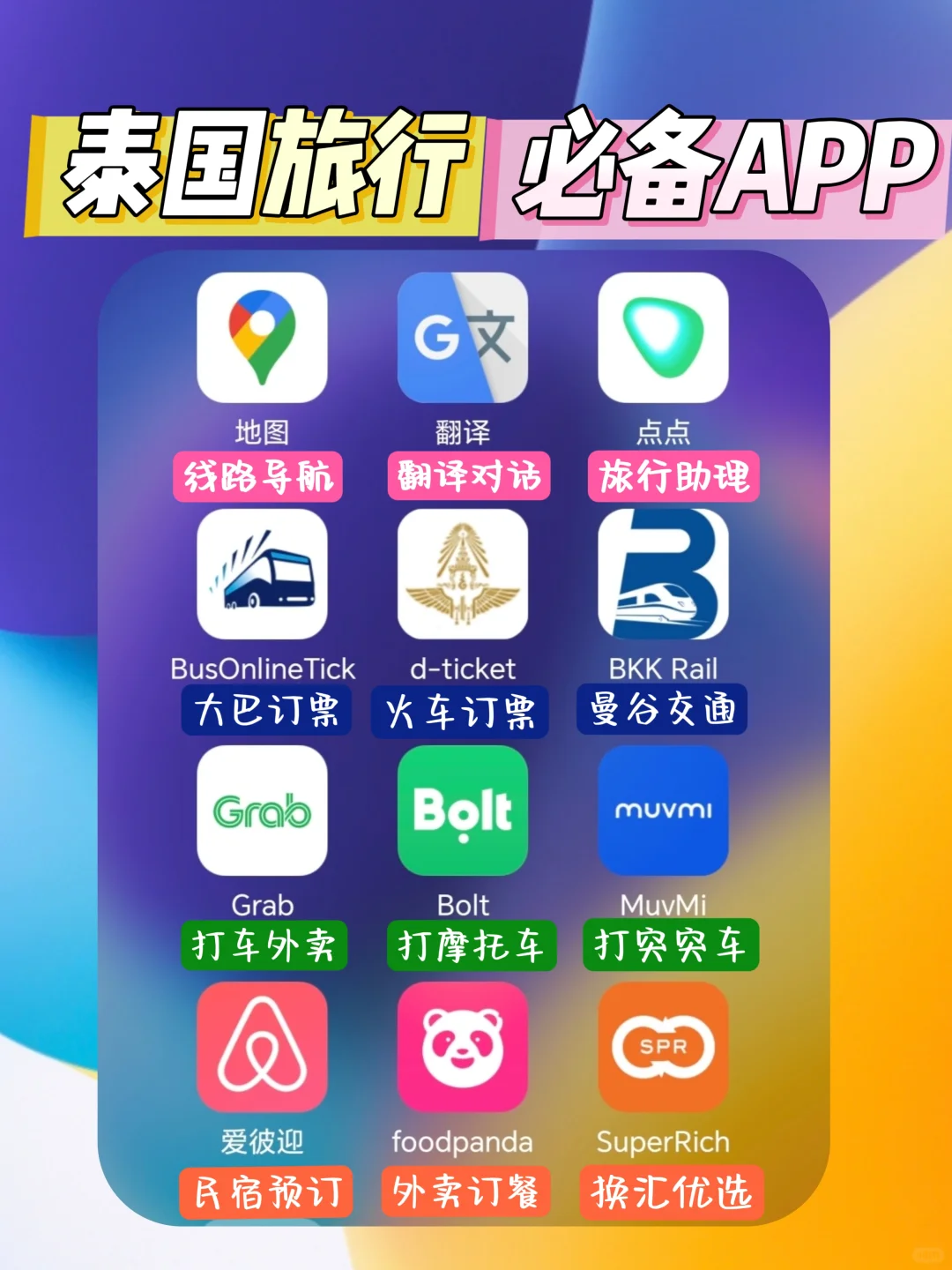 泰国旅行必备12款宝藏APP轻松玩转全泰国