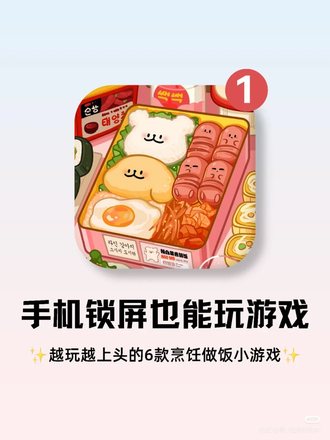 手机锁屏也能玩的做饭小游戏‼️真的爽歪歪