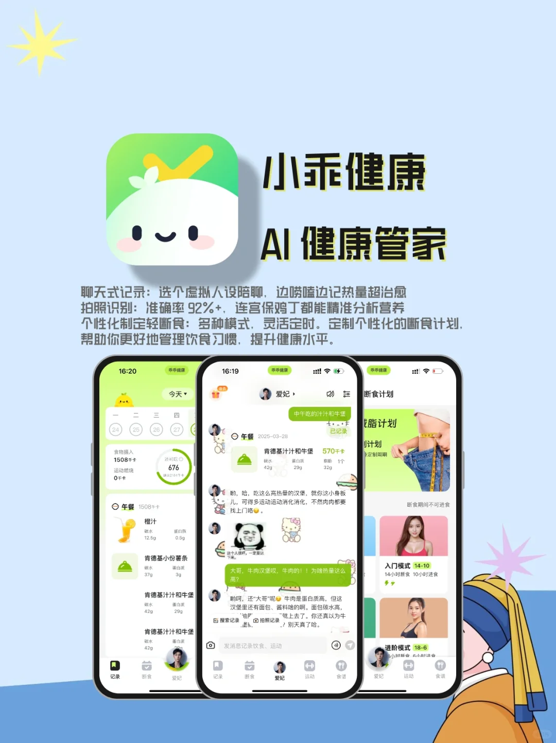 饮食记录APP红黑榜：AI管家助力健康减脂