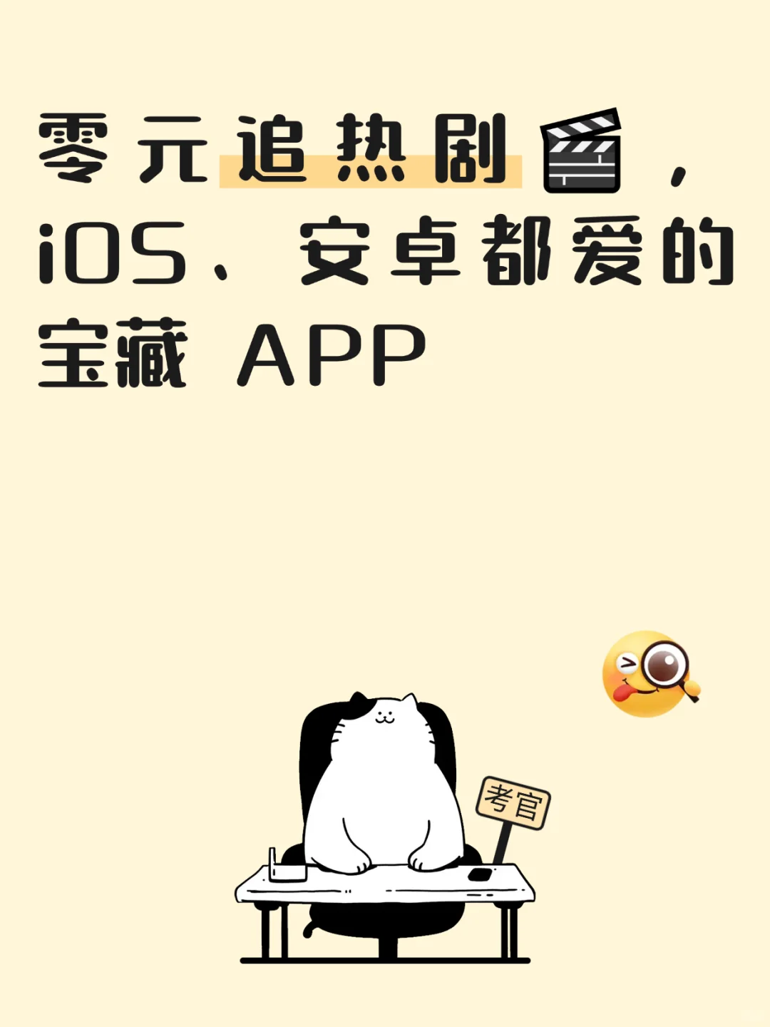 学生党私藏！iOS/安卓✅