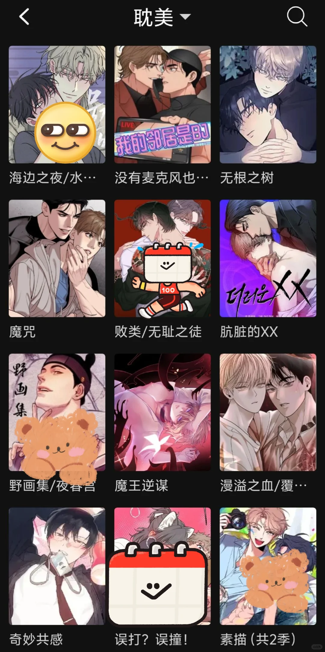 被闺蜜追着问🔥免费无广‼️看日韩漫软件