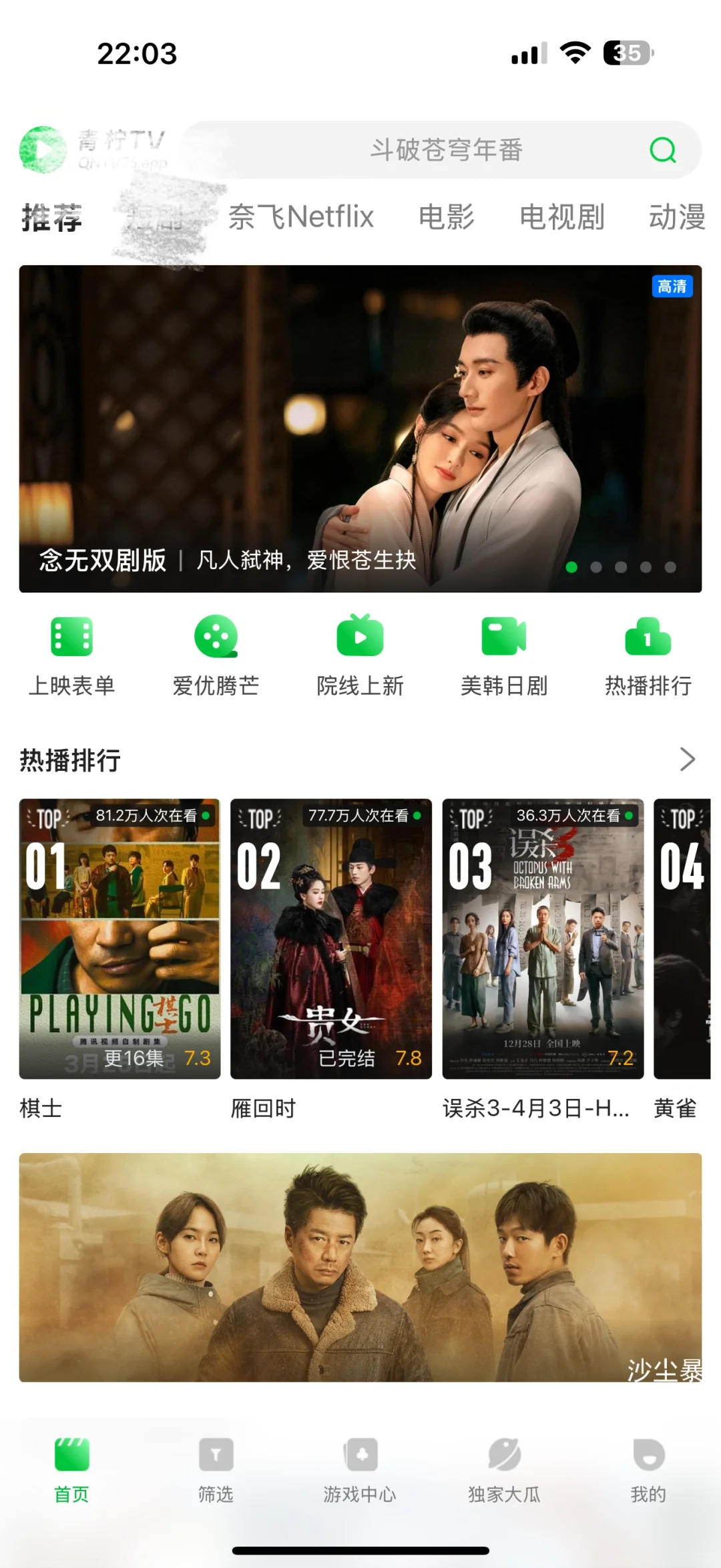 全新上映🔥青柠影视神器！！！