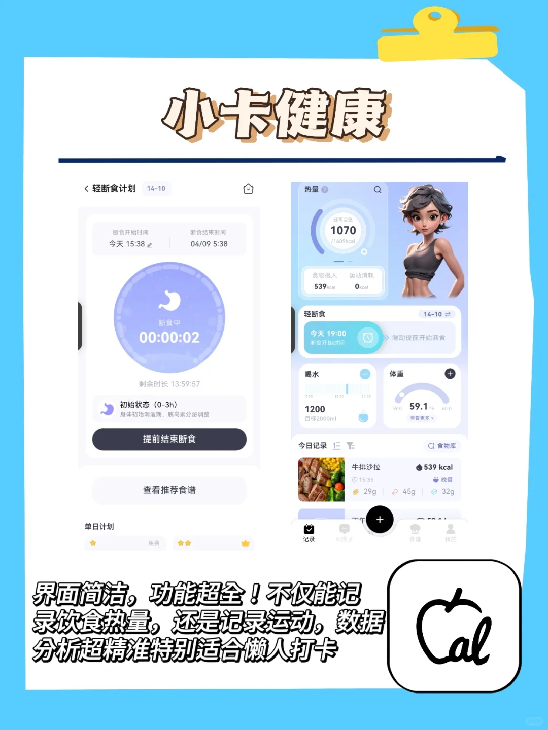 假期前瘦身必备减脂软件