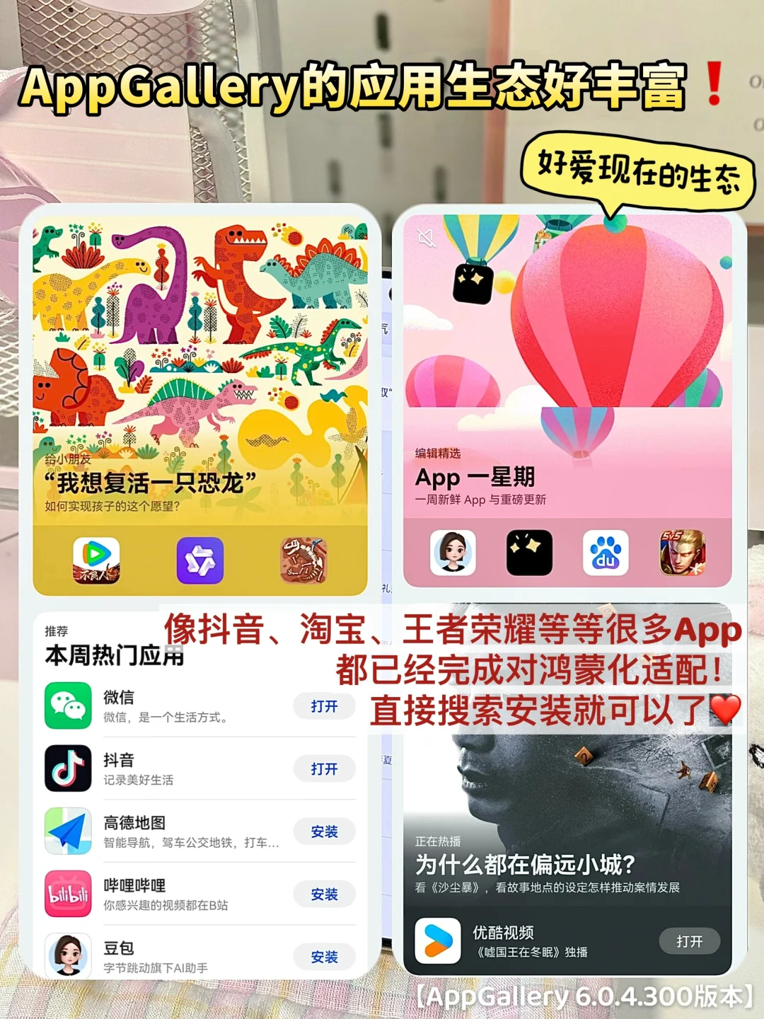 爆爽👊🏻现在AppGallery还有找不到的APP ？
