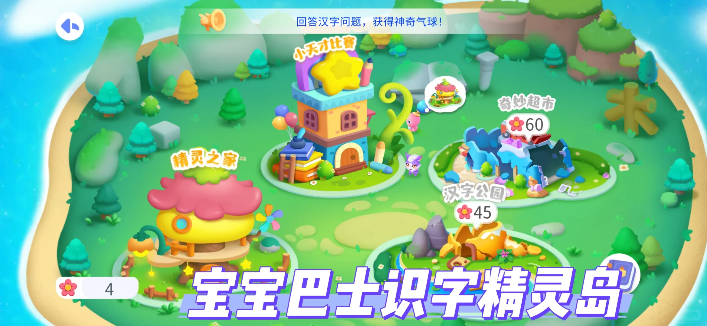 趣味识字不枯燥的秘诀～宝宝巴士汉字app