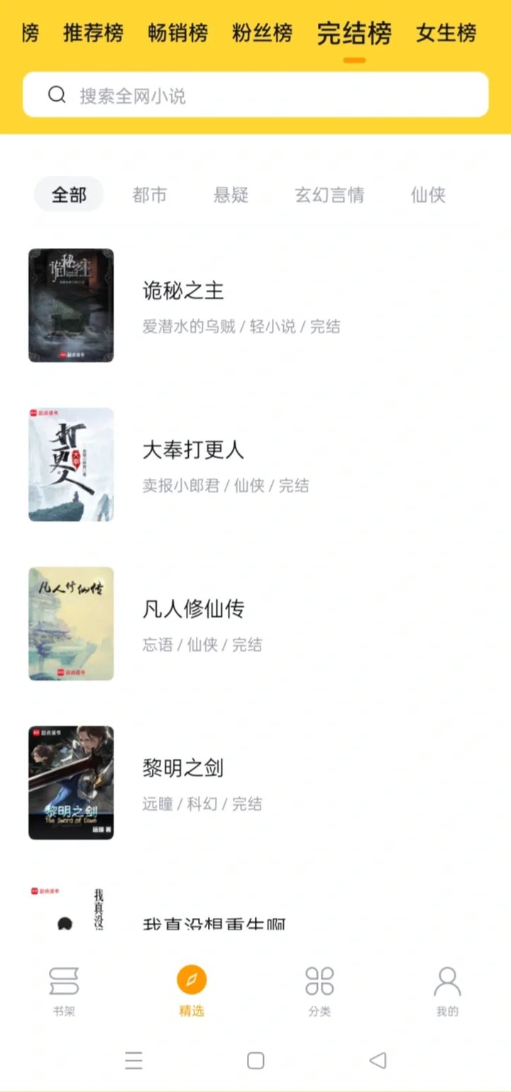 不允许你还不知道这个免费看小说app