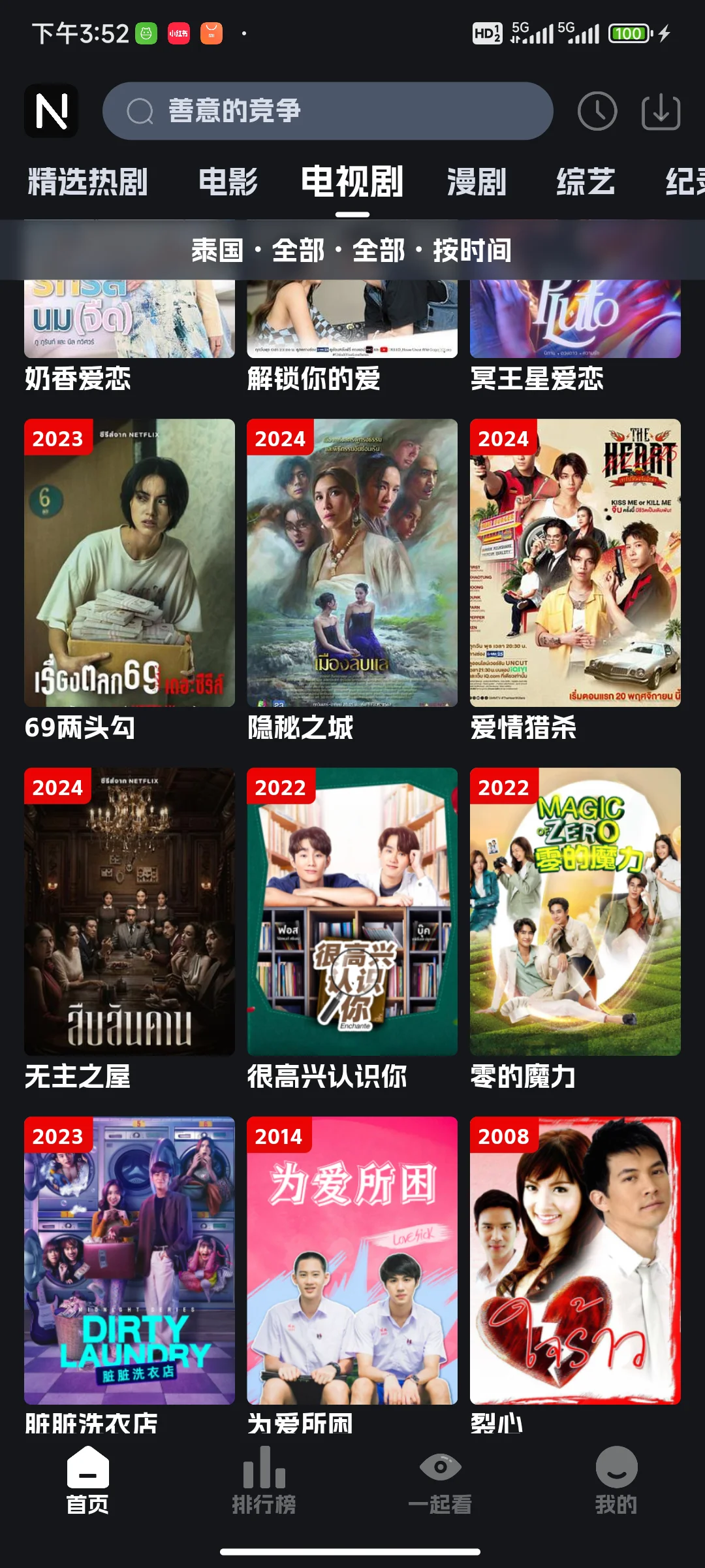 苹果和安卓都能用的追剧软件