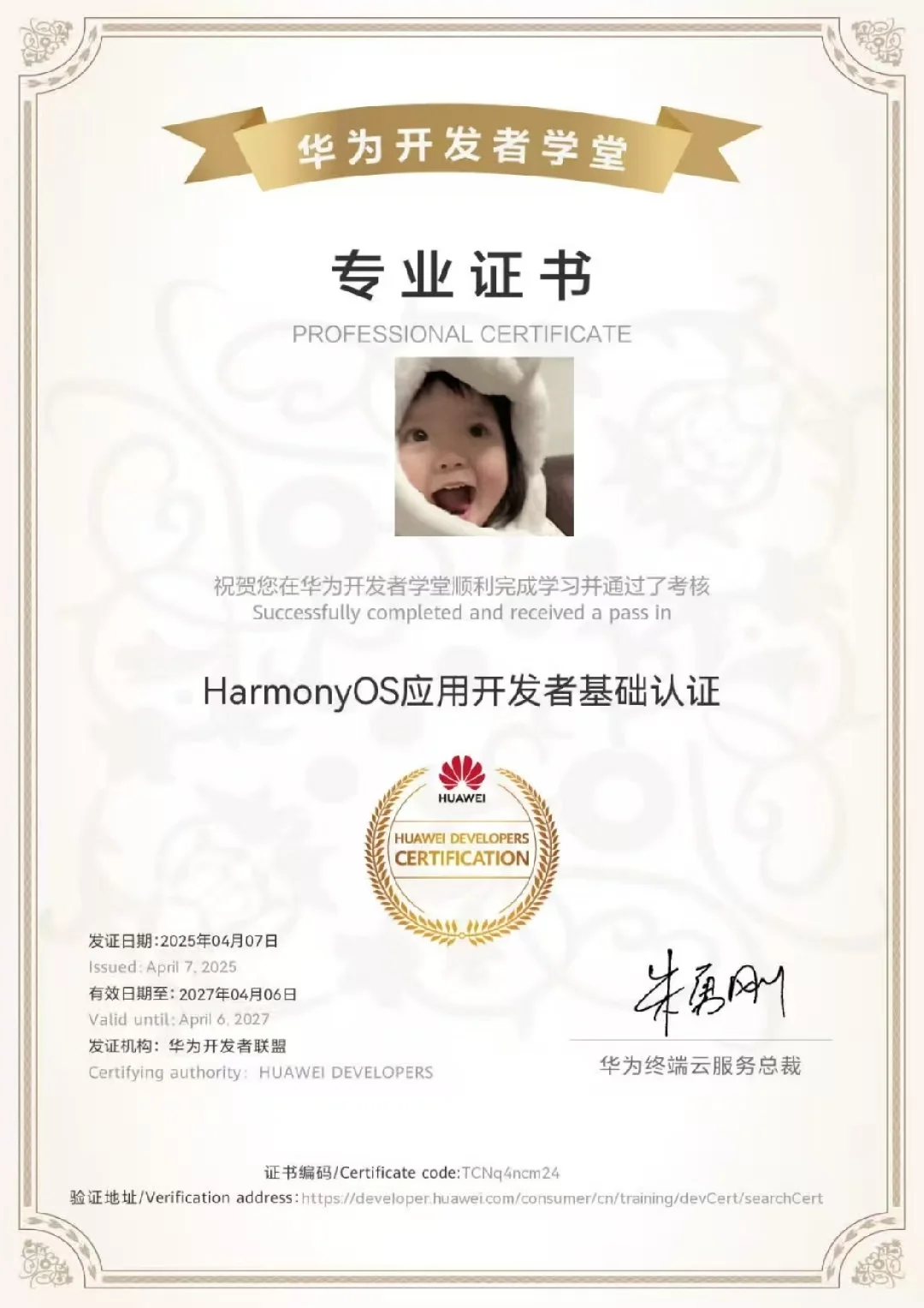 华为鸿蒙应用开发者基础认证、高级认证