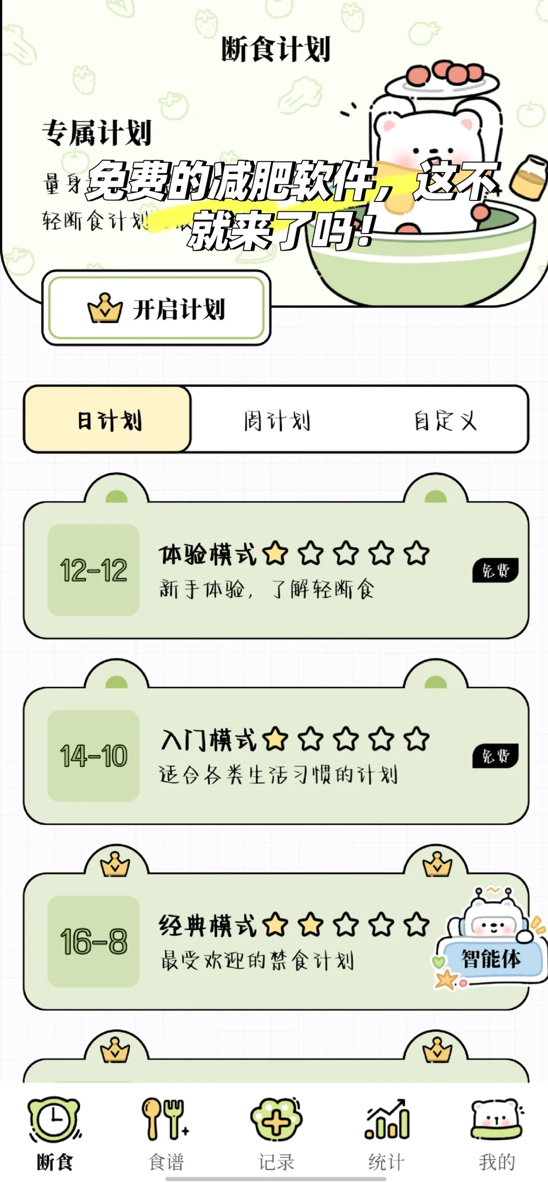 好用的减脂app,这不就来了吗