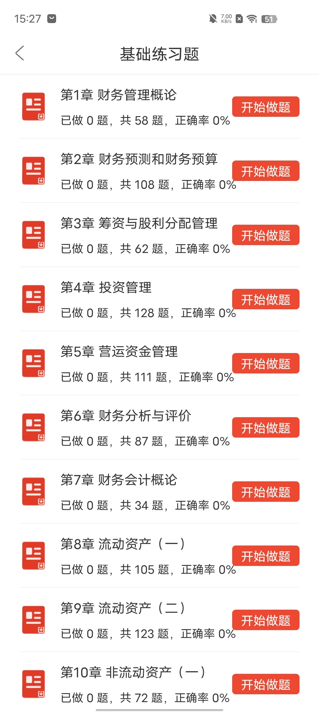 税务师巨好磕的app