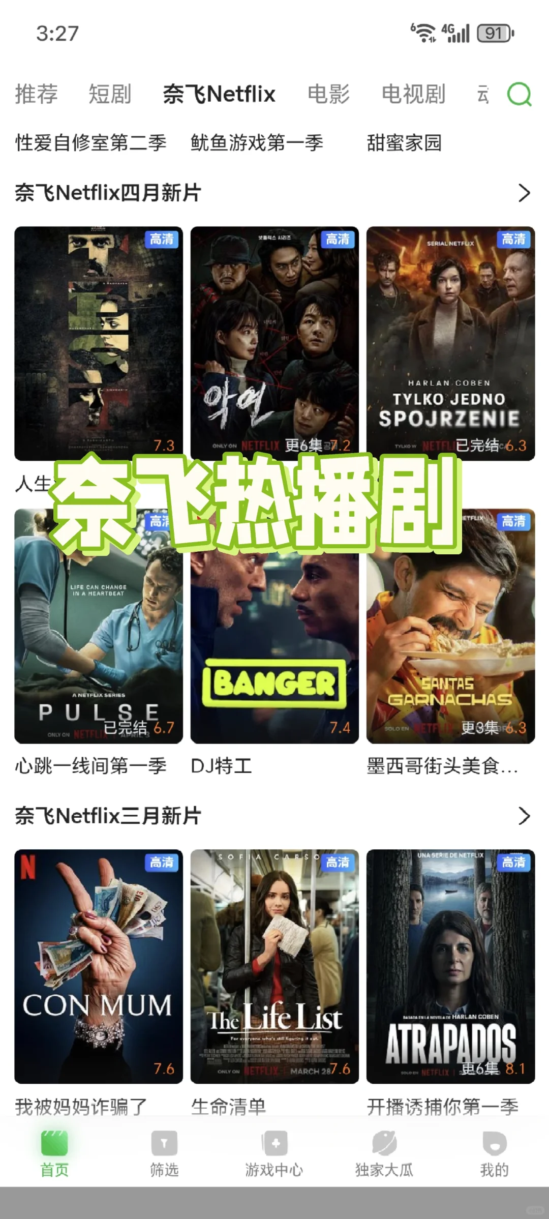 🎬宝藏APP❗️爱看剧的宝子们有福了