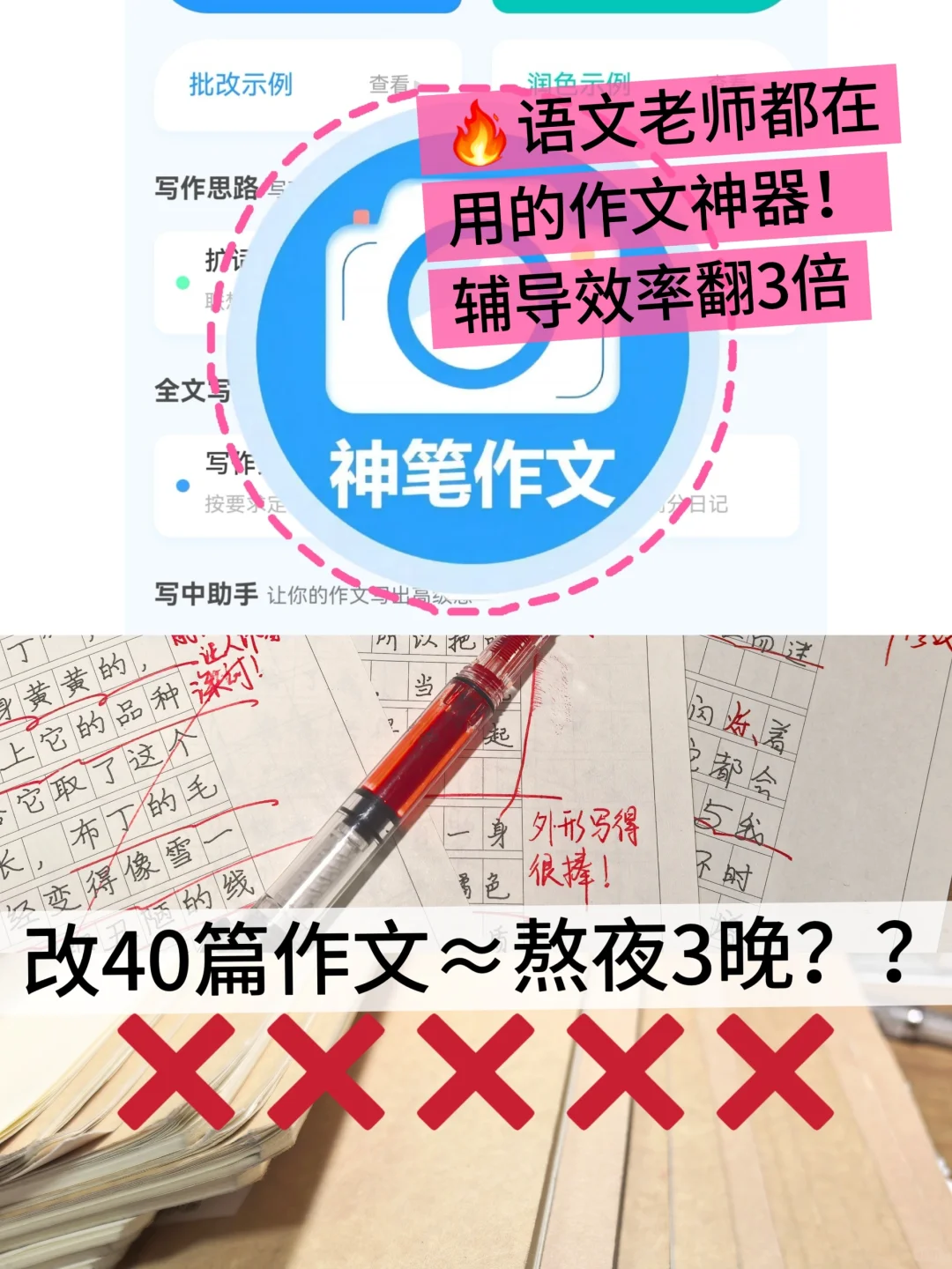 🔥语文老师都在用的作文app!效率翻3倍