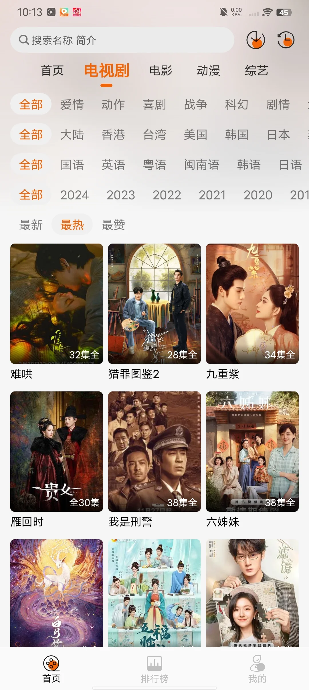 给大家推荐一款高清无广的追剧神器