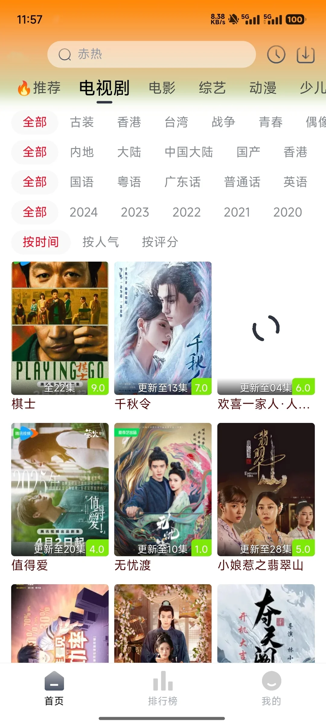 🎉免费追剧 APP，安卓用户的福音