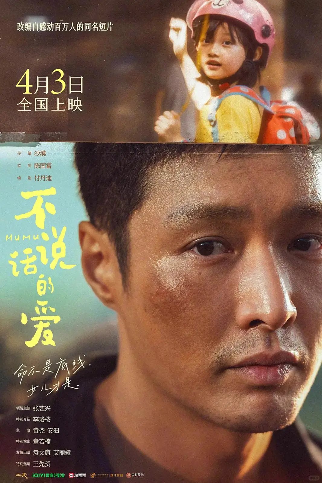 大家去看!!!《不说话的爱》