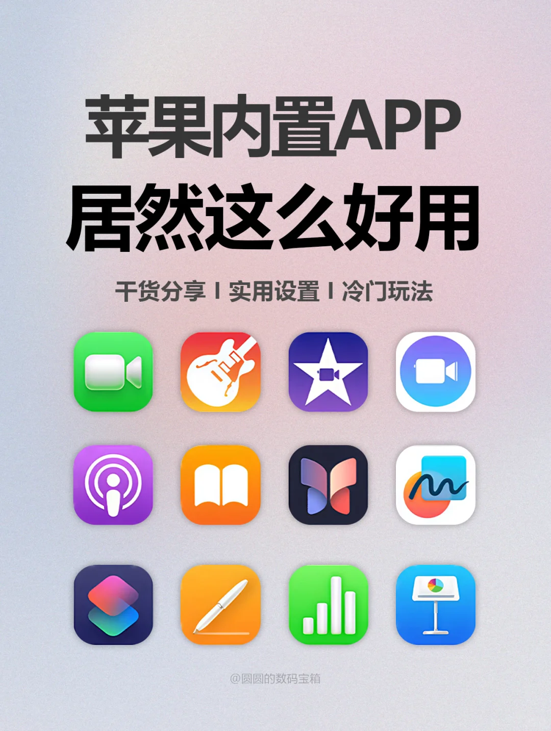 iPhone自带App居然能这么用!