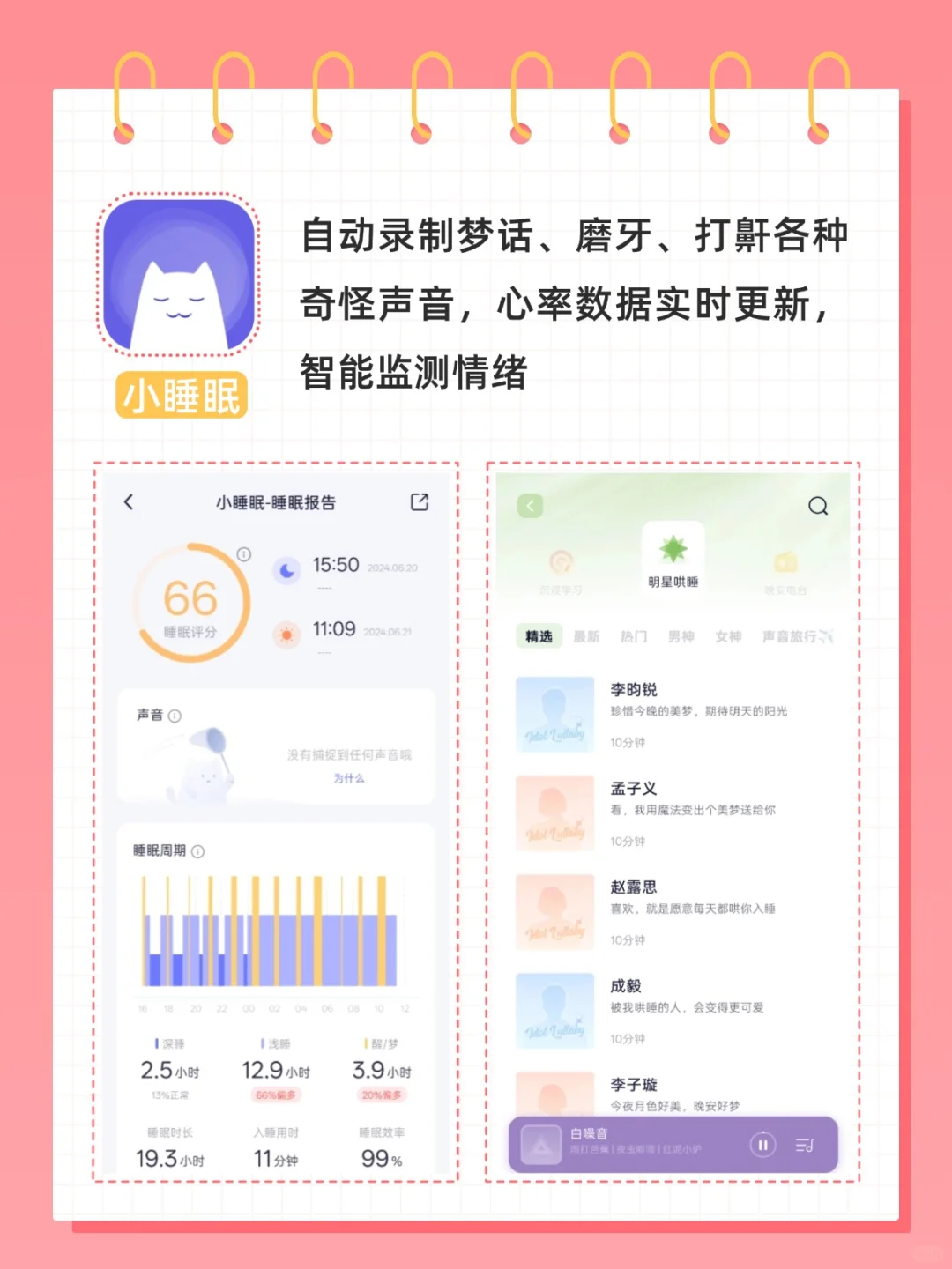 养成健康生活好习惯就靠这些app！
