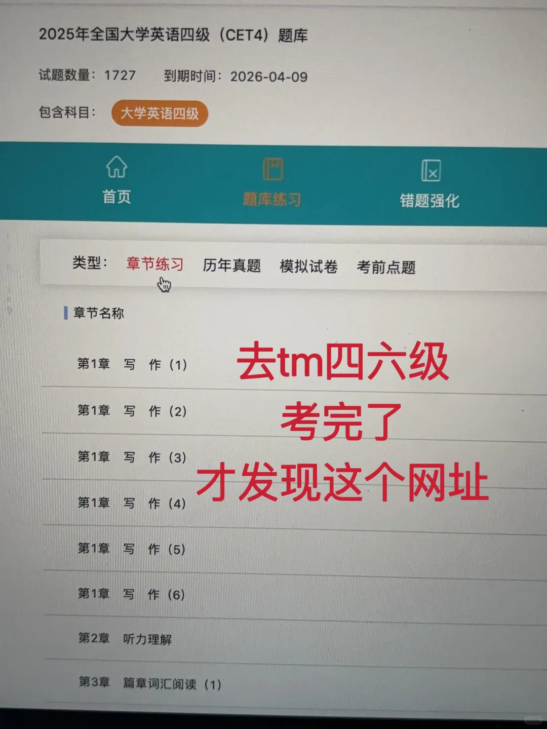 为什么我考过英语四六级才发现这个App啊