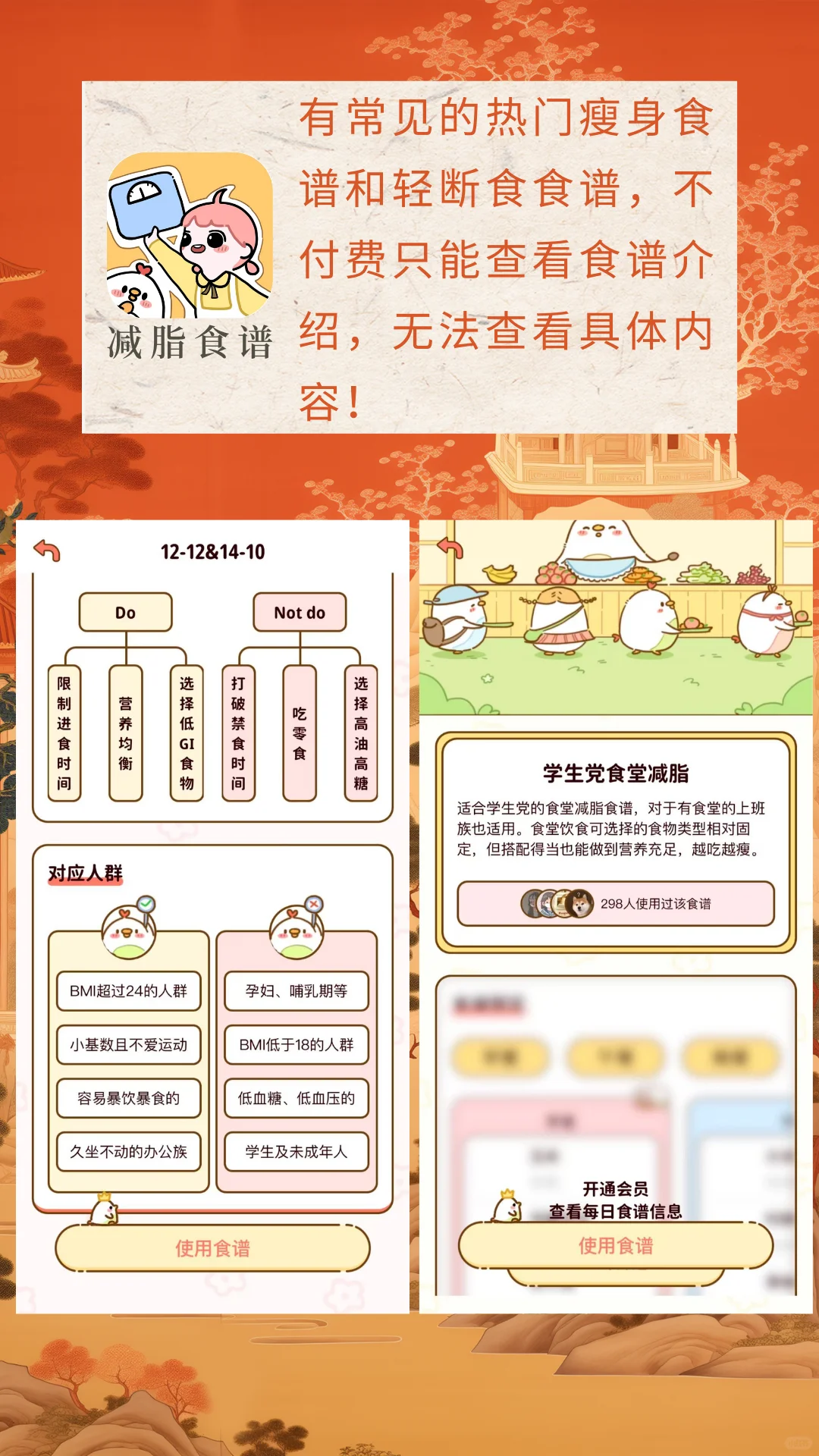 节前瘦身 美美出游💥市面热门减脂软件无