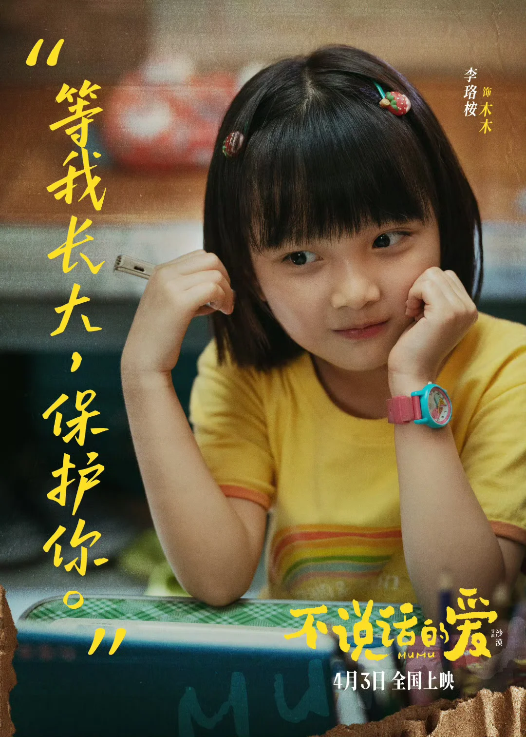 大家不要错个这个《不说话的爱》呀！