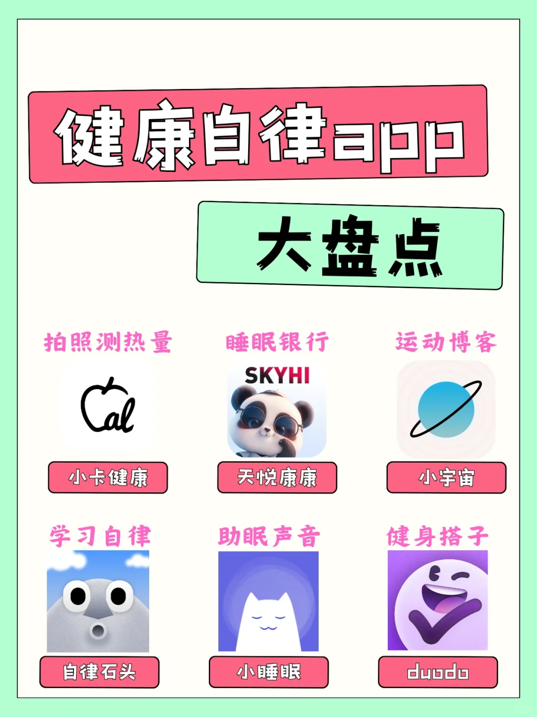 亲测推荐，健康自律app大盘点