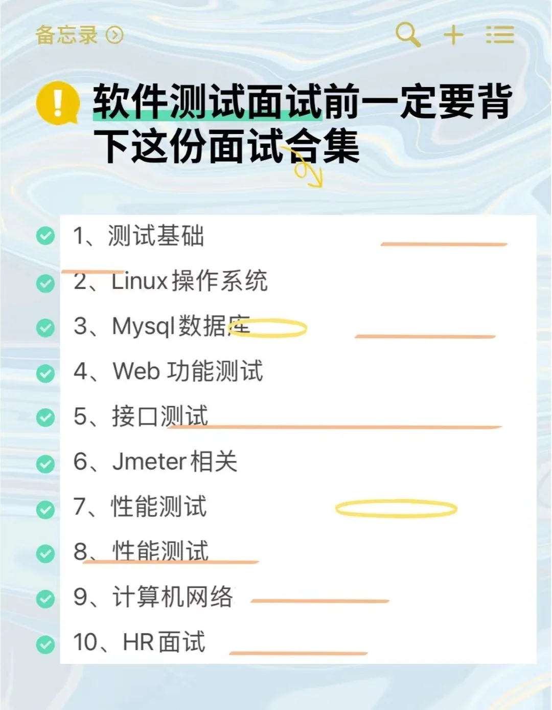一小时练完这些，你的软件测试面试就通过了