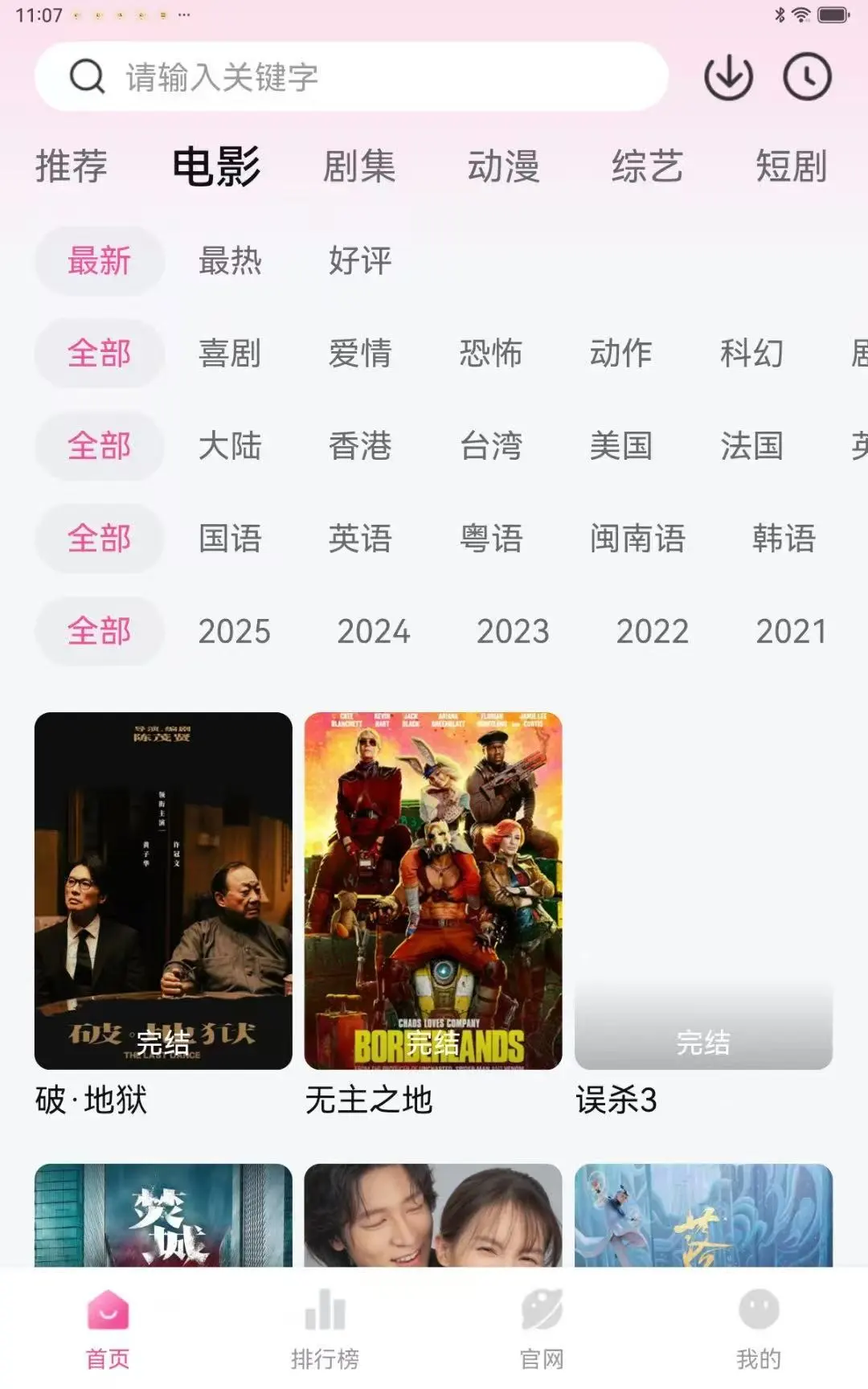 追剧党福音！高分好评app！ios安卓闭眼入