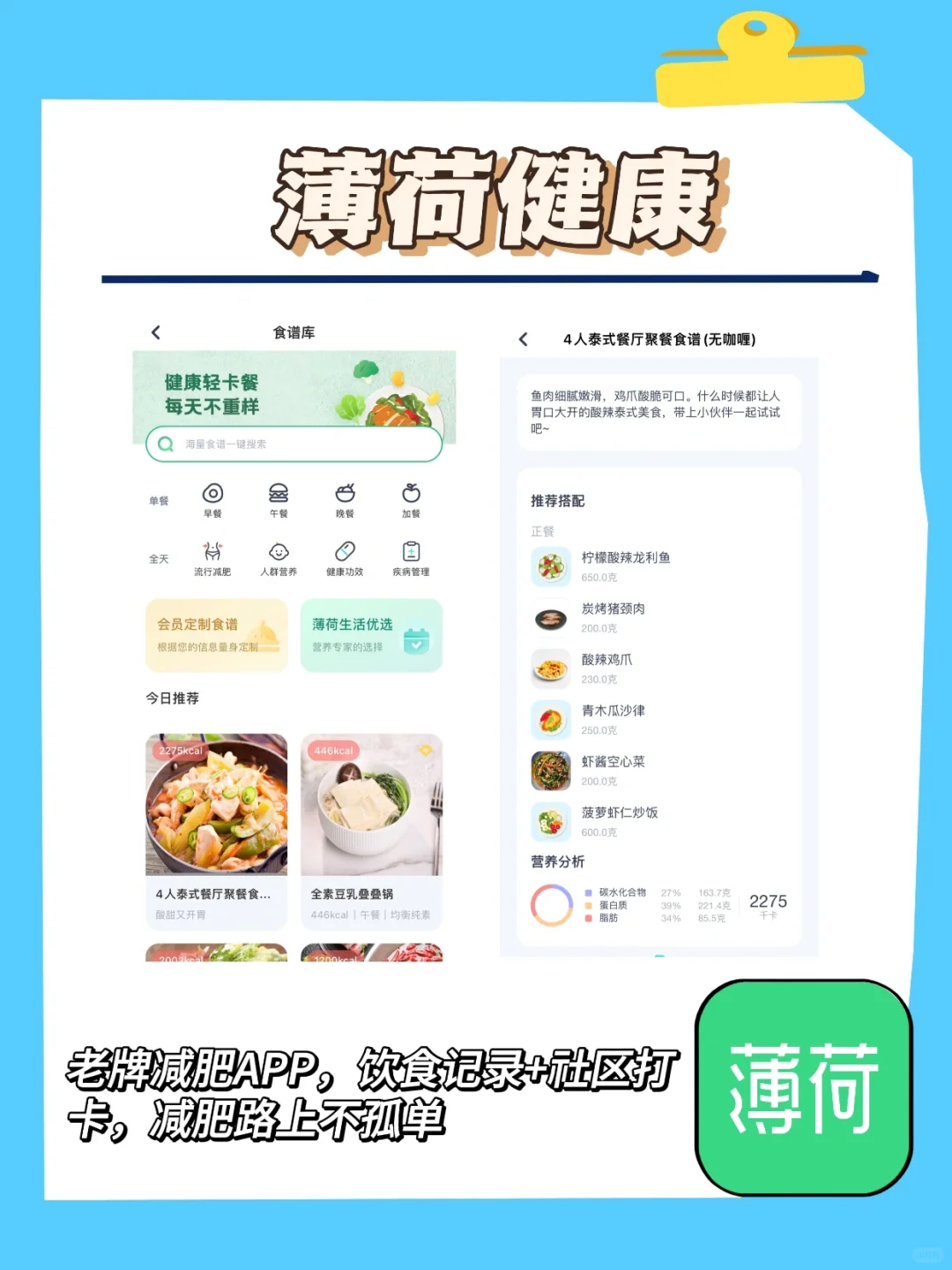 假期前瘦身必备减脂软件