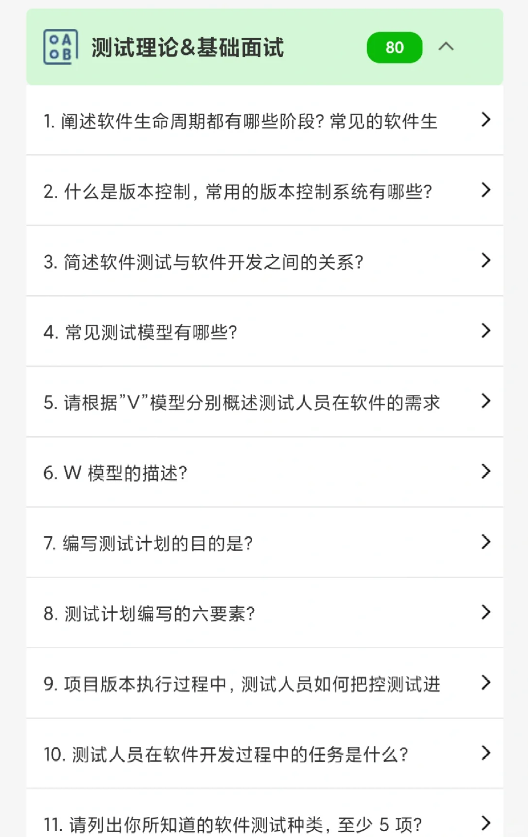 不允许有人不知道软件测试面试刷题小程序