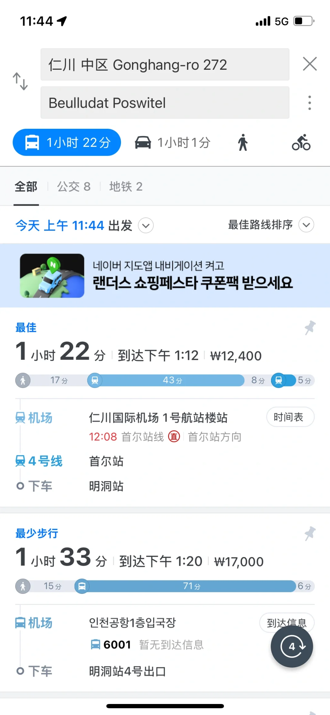 🇰🇷往返韩国10次，自由行这8个软件就够啦！