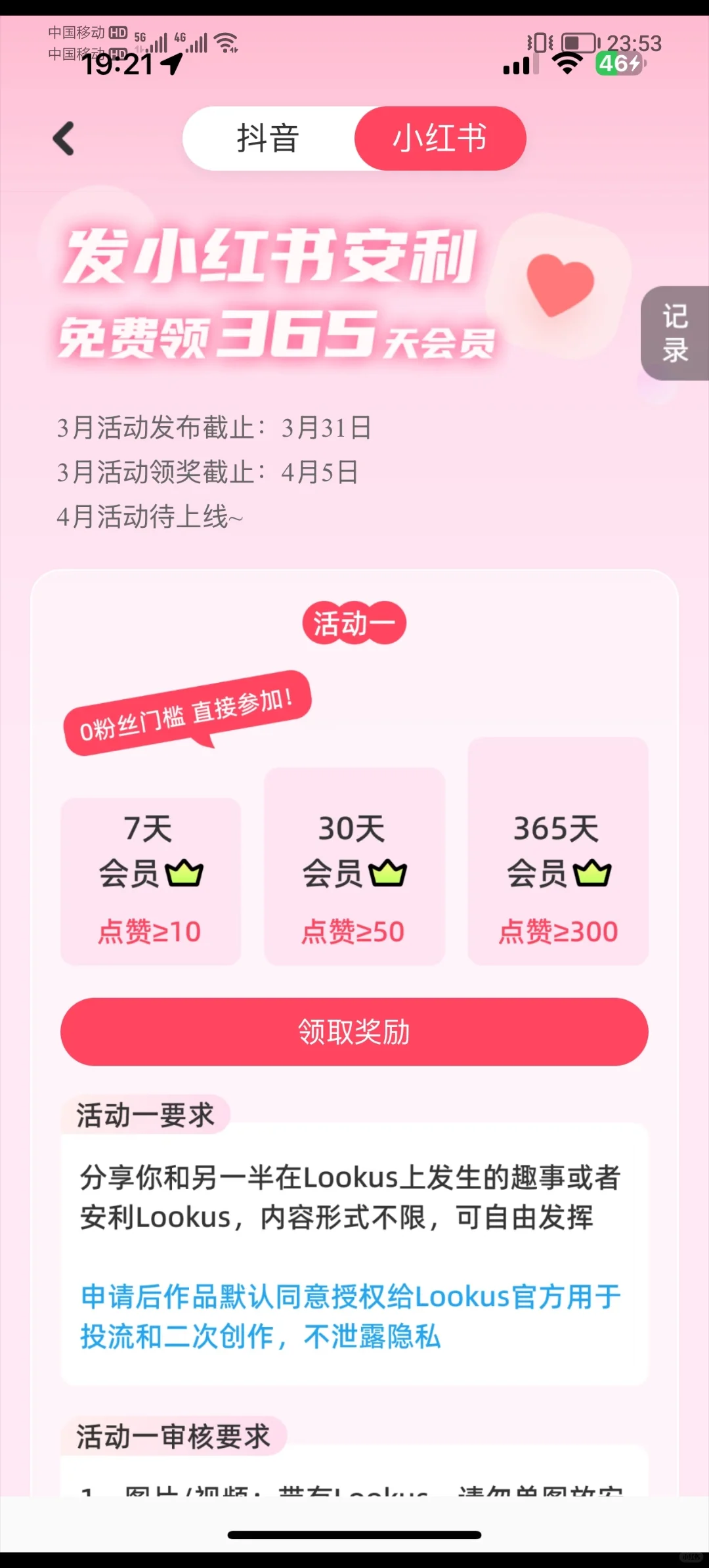 lookus会员免费领啦~