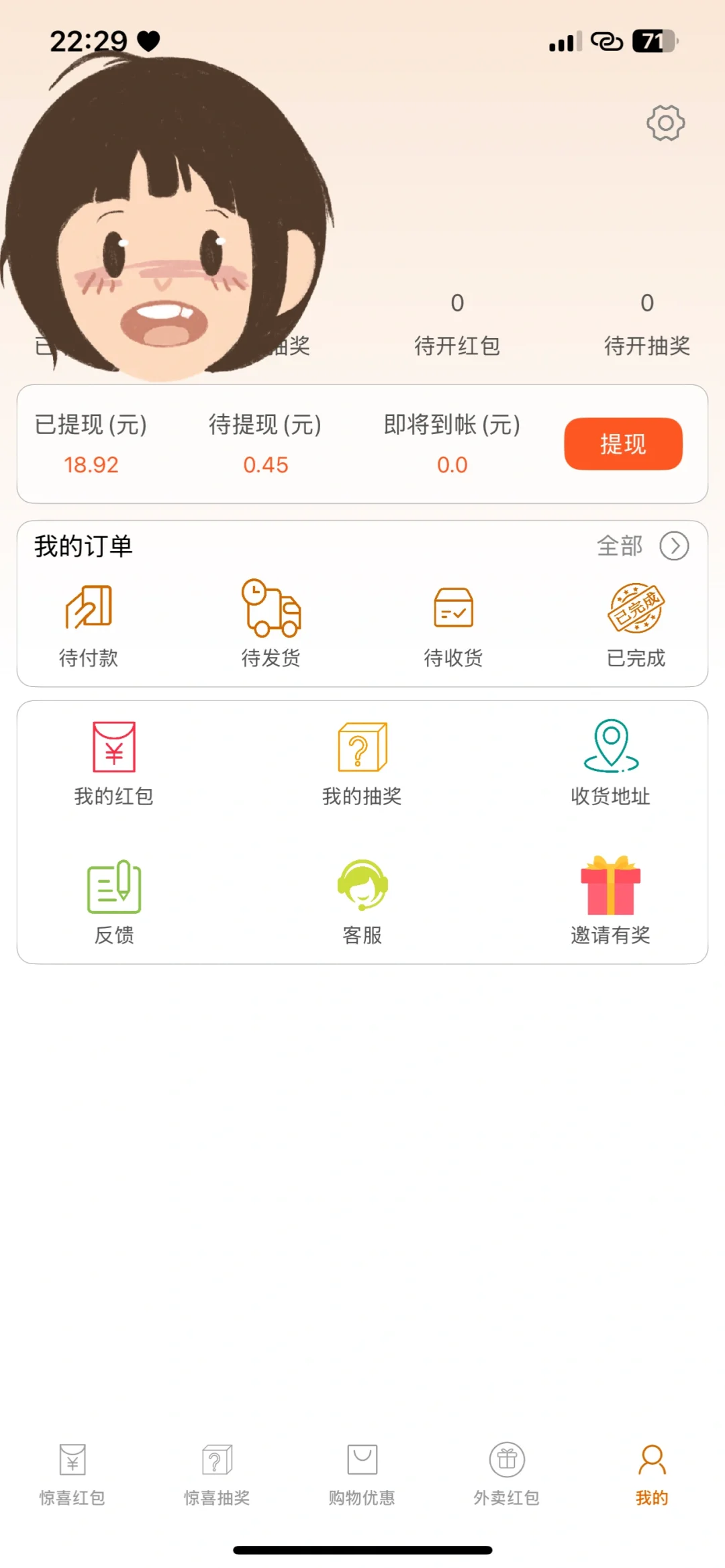 宝藏🧱💰APP 值得分享